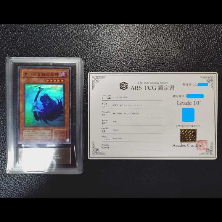 遊戯王OCG【完美品級・超高希少品・ARS鑑定10+】カードを狩る死神(2期_SR版)+鑑定書付 1枚