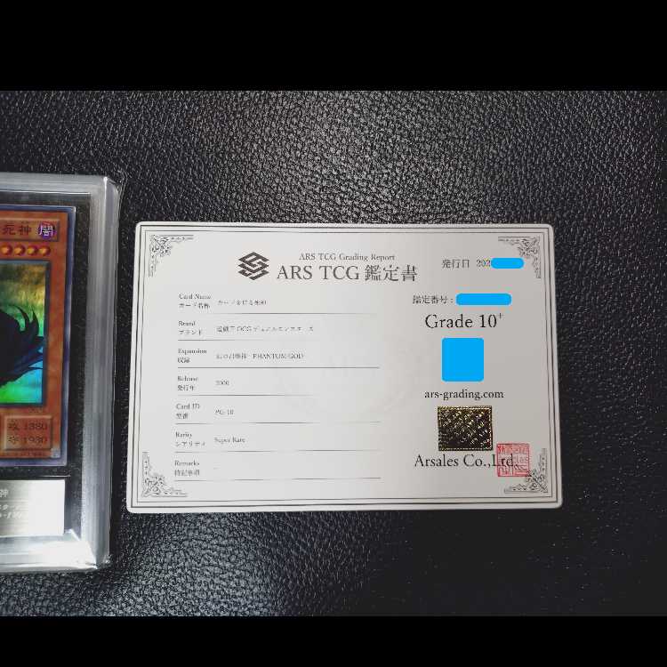 遊戯王OCG【完美品級・超高希少品・ARS鑑定10+】カードを狩る死神(2期_SR版)+鑑定書付 1枚