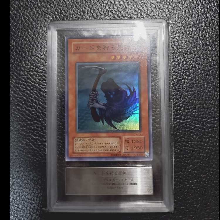 遊戯王OCG【完美品級・超高希少品・ARS鑑定10+】カードを狩る死神(2期_SR版)+鑑定書付 1枚