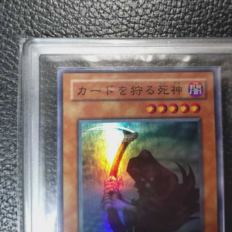 遊戯王OCG【完美品級・超高希少品・ARS鑑定10+】カードを狩る死神(2期_SR版)+鑑定書付 1枚