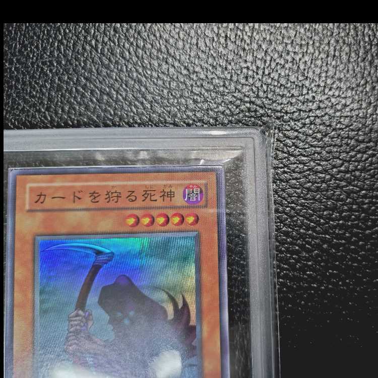 遊戯王OCG【完美品級・超高希少品・ARS鑑定10+】カードを狩る死神(2期_SR版)+鑑定書付 1枚