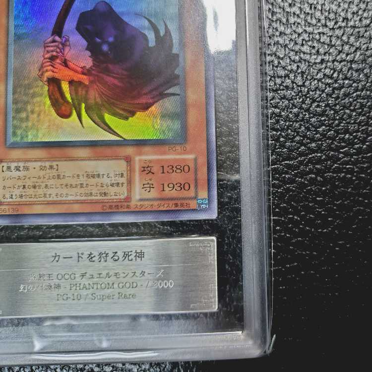 遊戯王OCG【完美品級・超高希少品・ARS鑑定10+】カードを狩る死神(2期_SR版)+鑑定書付 1枚