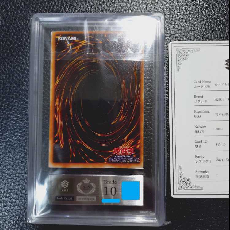 遊戯王OCG【完美品級・超高希少品・ARS鑑定10+】カードを狩る死神(2期_SR版)+鑑定書付 1枚