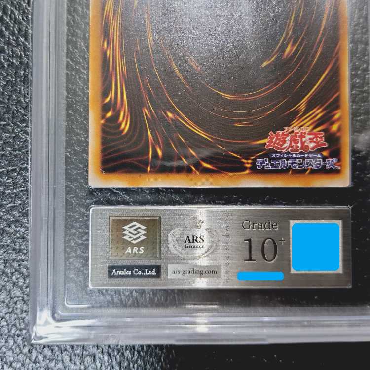 遊戯王OCG【完美品級・超高希少品・ARS鑑定10+】カードを狩る死神(2期_SR版)+鑑定書付 1枚