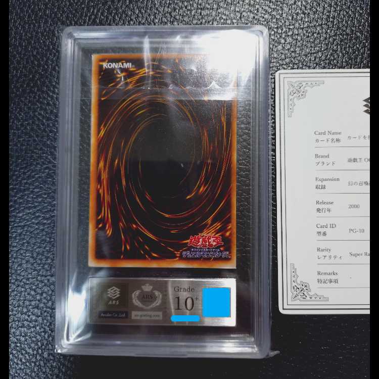 遊戯王OCG【完美品級・超高希少品・ARS鑑定10+】カードを狩る死神(2期_SR版)+鑑定書付 1枚