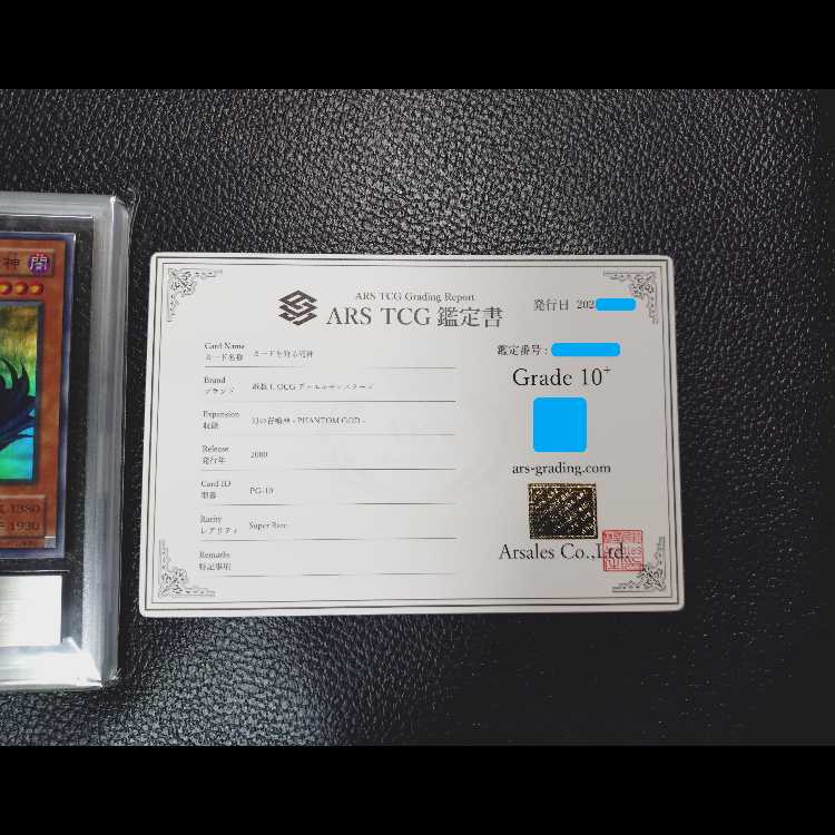 遊戯王OCG【完美品級・超高希少品・ARS鑑定10+】カードを狩る死神(2期_SR版)+鑑定書付 1枚