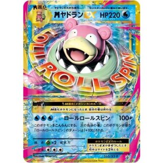 〔状態B〕MヤドランEX【P】{263/XY-P} 1