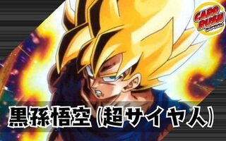 黒孫悟空(超サイヤ人)【ver1.0】{-} [デッキ販売] 1
