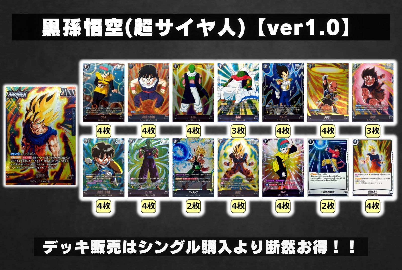 黒孫悟空(超サイヤ人)【ver1.0】{-} [デッキ販売] 1