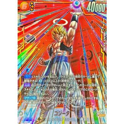ゴジータ(パラレル)【SCR☆】{FB09-122} 1