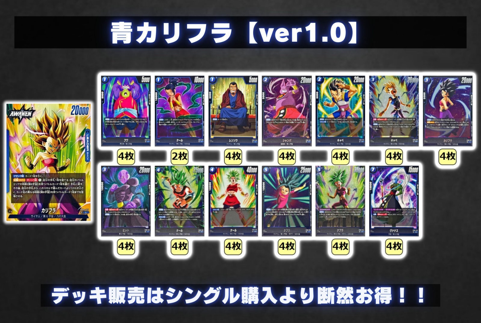 青カリフラ【ver1.0】{-} [デッキ販売] 1