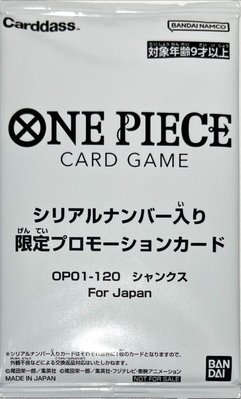シャンクス(未開封/Japan/シリアル)【SEC】{OP01-120} 1
