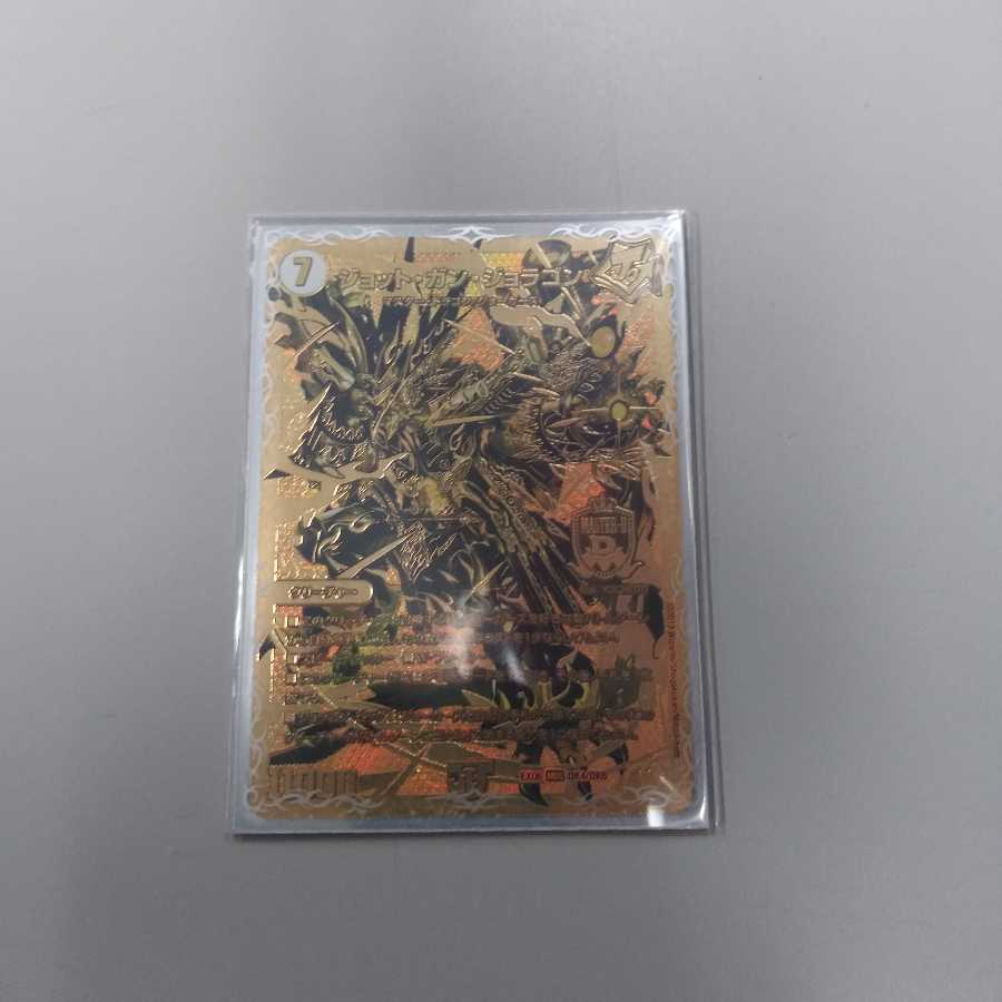 ジョット・ガン・ジョラゴン