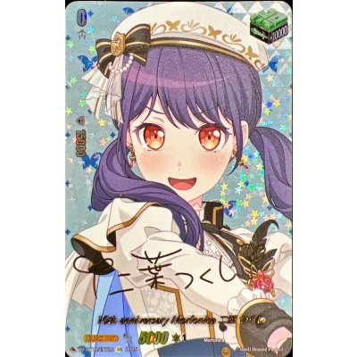 10thanniversaryMorfonica二葉つくし(サイン)【EXS】{DZ-BT10/EXS29}《その他》 1枚