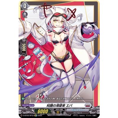 〔状態A-〕知識の渇望者エバ【SP】{D-BT05/SP33}《ブラントゲート》 1枚