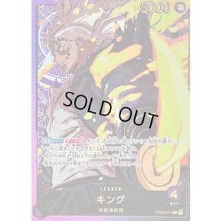 キング(金文字/アニメイラスト)【L】{OP08-057} 1