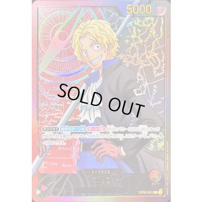 サボ(金文字/アニメイラスト)【L】{OP05-001} 1