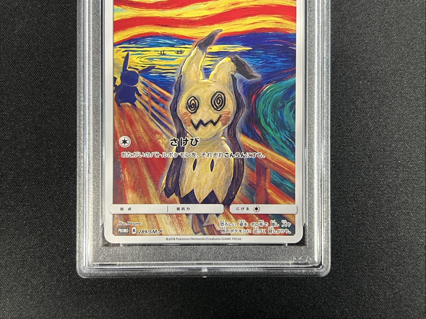 〔※状態難/PSA10鑑定済〕ミミッキュ(ムンク)【P】{289/SM-P} 1枚