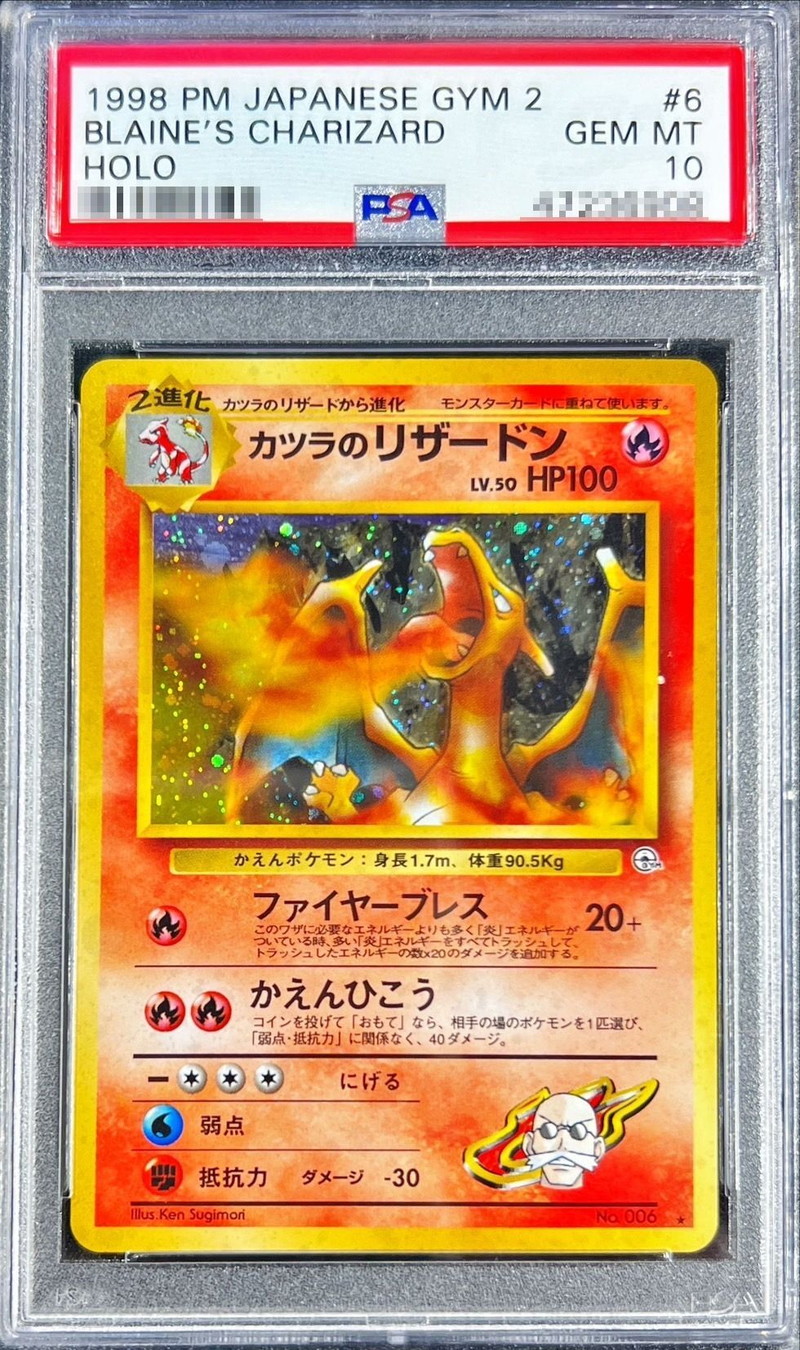 〔※状態難/PSA10鑑定済〕カツラのリザードン LV.50【★】{旧裏} 1