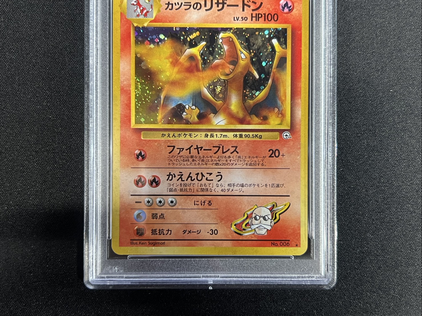 〔※状態難/PSA10鑑定済〕カツラのリザードン LV.50【★】{旧裏} 1