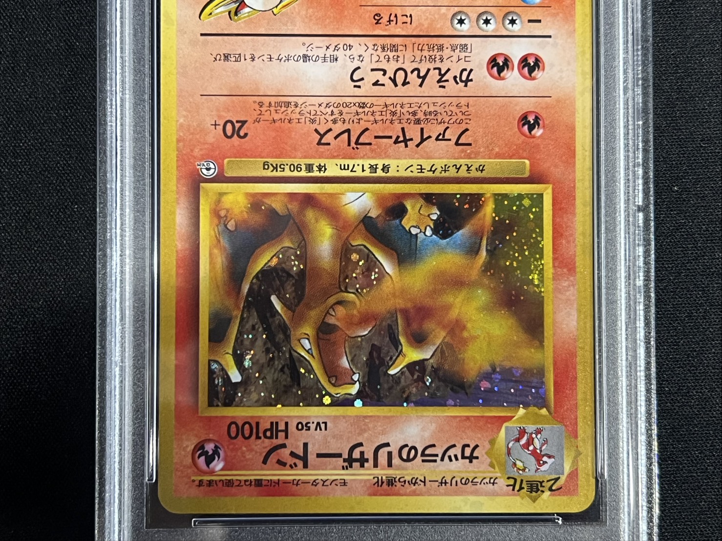 〔※状態難/PSA10鑑定済〕カツラのリザードン LV.50【★】{旧裏} 1
