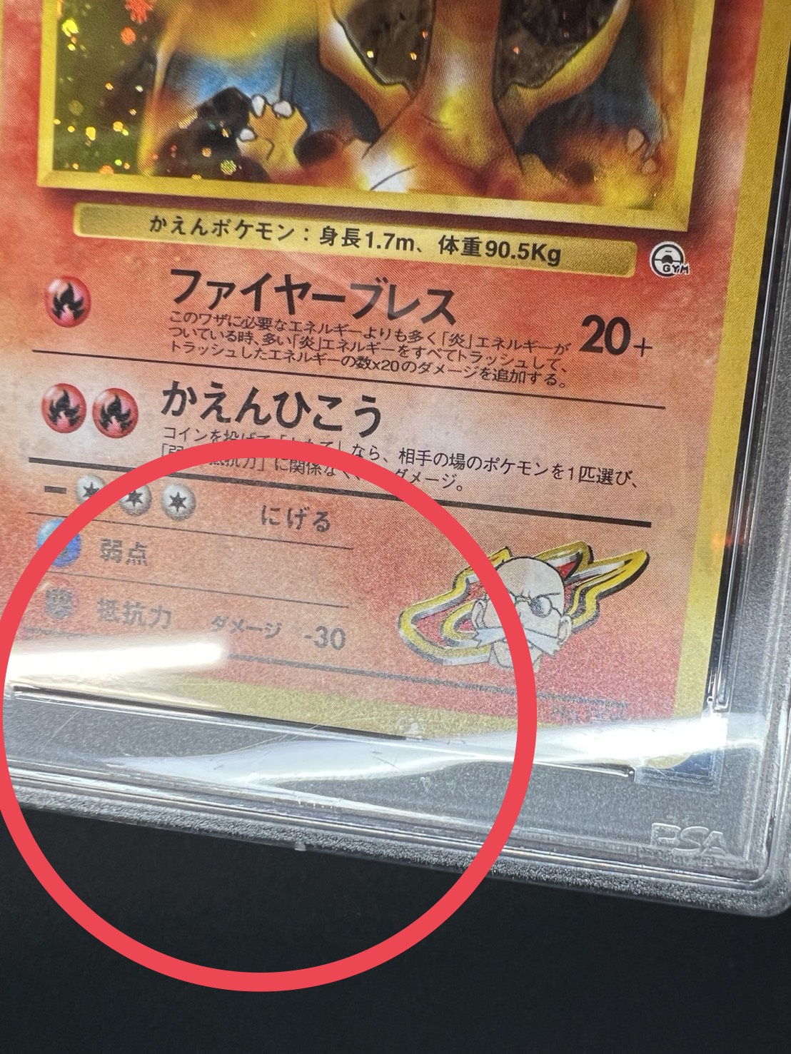 〔※状態難/PSA10鑑定済〕カツラのリザードン LV.50【★】{旧裏} 1