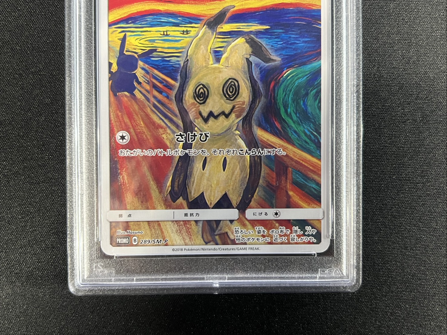 〔PSA10鑑定済〕ミミッキュ(ムンク)【P】{289/SM-P} 1枚