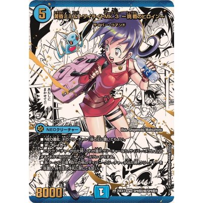 〔状態A-〕黄昏ミミ＆トワイライトMk.3-挑戦のヒロイン-【SPR】{25EX1SPR秘2超/SPR秘5}《水》 1枚