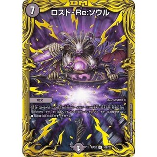 〔状態A-〕ロスト・Re:ソウル【R】{RP2010B/20}《闇》 1枚