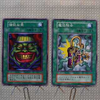 強欲な壺[初期ノーマル]キズ有+魔法除去[初期ノーマル]キズ有　2枚セット 2枚