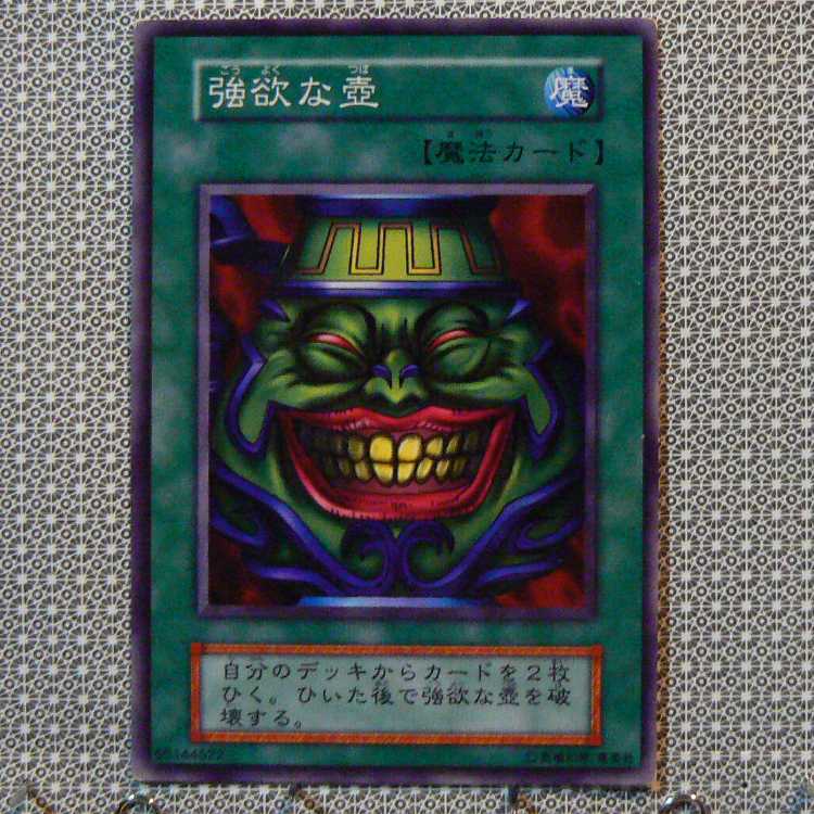 強欲な壺[初期ノーマル]キズ有+魔法除去[初期ノーマル]キズ有　2枚セット 2枚