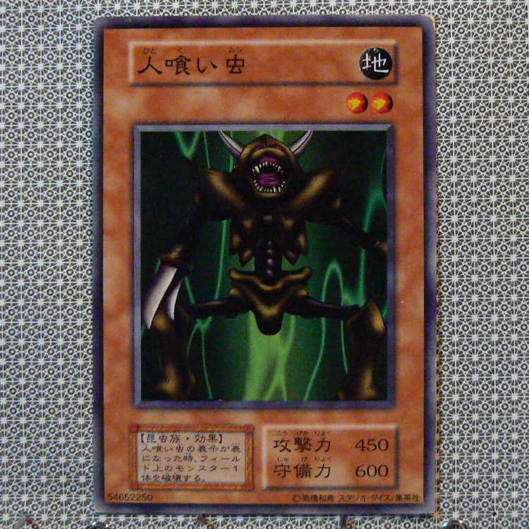 クリボー[初期ノーマル]キズ有+人喰い虫[初期ノーマル]キズ有　2枚セット 2枚