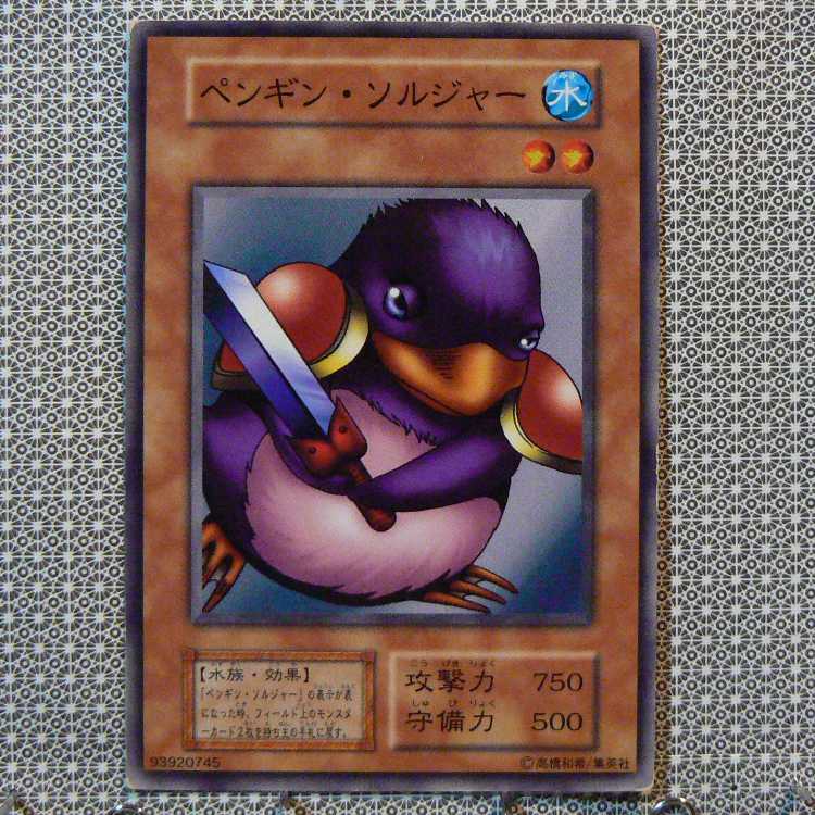 ペンギン・ソルジャー[初期ノーマル]キズ有+地割れ[初期ノーマル]キズ有　2枚セット 2枚