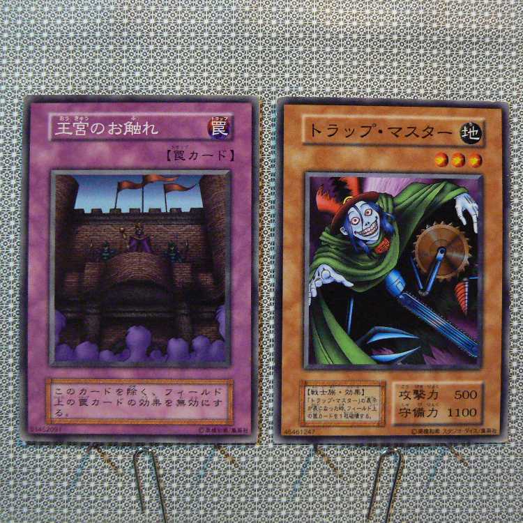 王宮のお触れ[初期ノーマル]キズ有+トラップ・マスター[初期ノーマル]キズ有　2枚セット 2枚