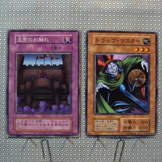 王宮のお触れ[初期ノーマル]キズ有+トラップ・マスター[初期ノーマル]キズ有　2枚セット 2枚
