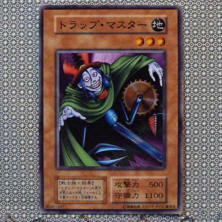 王宮のお触れ[初期ノーマル]キズ有+トラップ・マスター[初期ノーマル]キズ有　2枚セット 2枚