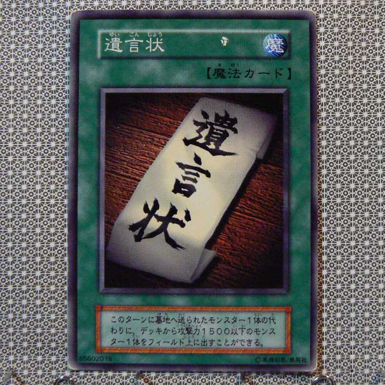 自業自得[初期ノーマル]キズ有+遺言状[初期ノーマル]キズ有　2枚セット 2枚