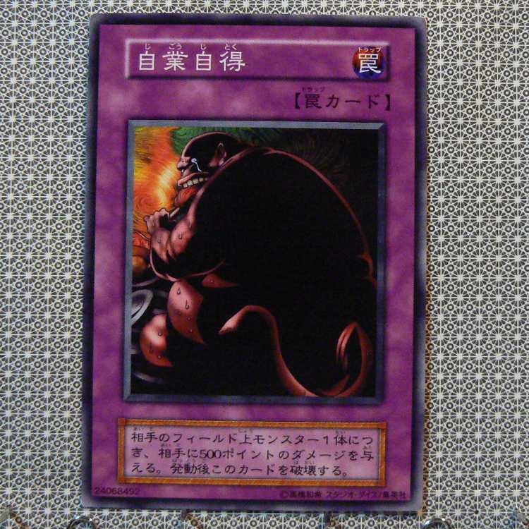 自業自得[初期ノーマル]キズ有+クリッター[初期ノーマル]キズ有　2枚セット 2枚