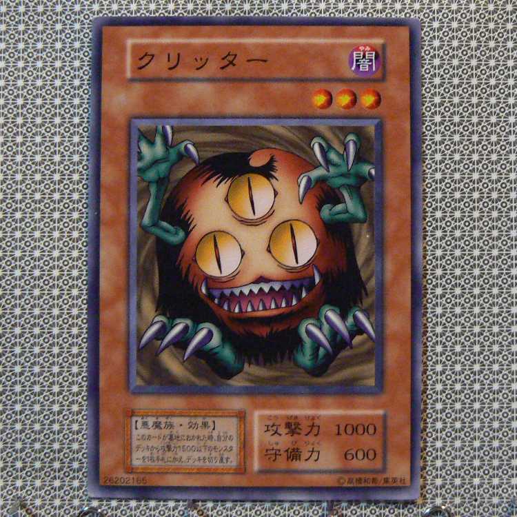 自業自得[初期ノーマル]キズ有+クリッター[初期ノーマル]キズ有　2枚セット 2枚