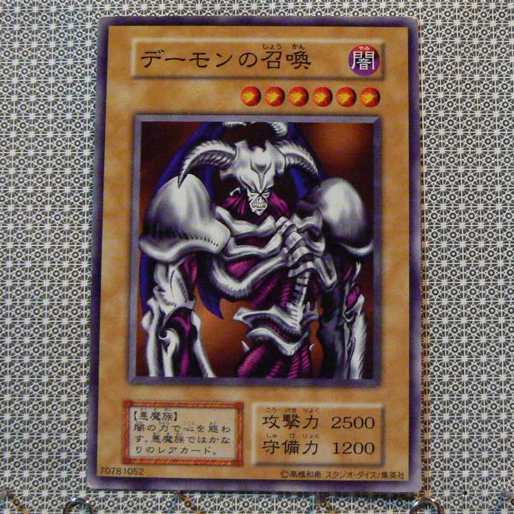 和睦の使者[初期ノーマル]キズ有+デーモンの召喚[初期ノーマル]キズ有　2枚セット 2枚