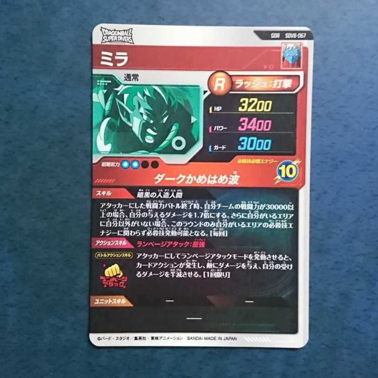 DBSDV 8弾 GDR ミラ 1枚