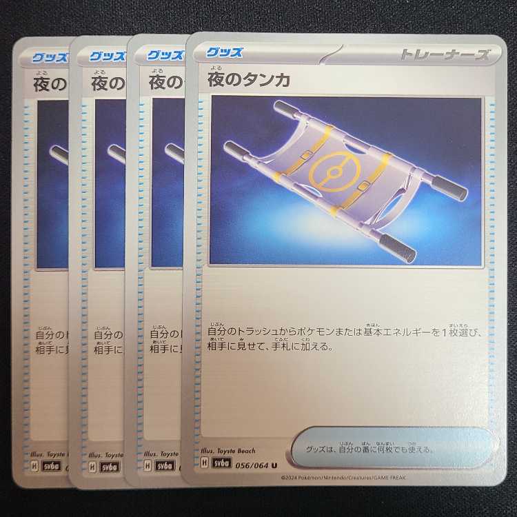 4枚セット 夜のタンカ U 056/064 1枚