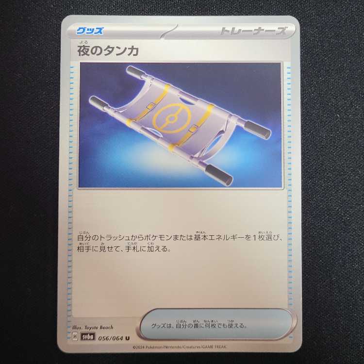 4枚セット 夜のタンカ U 056/064 1枚