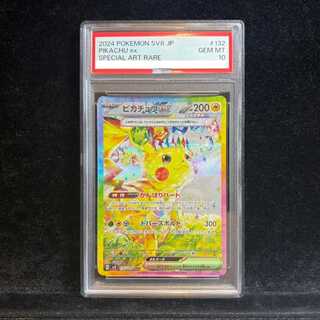【PSA10】ピカチュウex SAR 132/106 1枚