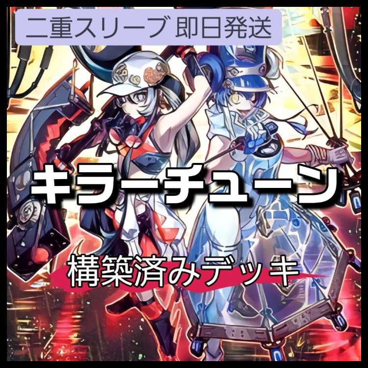 山屋 即日発送 キラーチューンデッキ キラーチューン・キュー キラーチューン・ミクス キラーチューン・クリップ キラーチューン・レコ キラーチューン・シンクロ レッド・ノヴァ キラーチューン・レッドシール キラーチューン B2B ロタリー 1枚