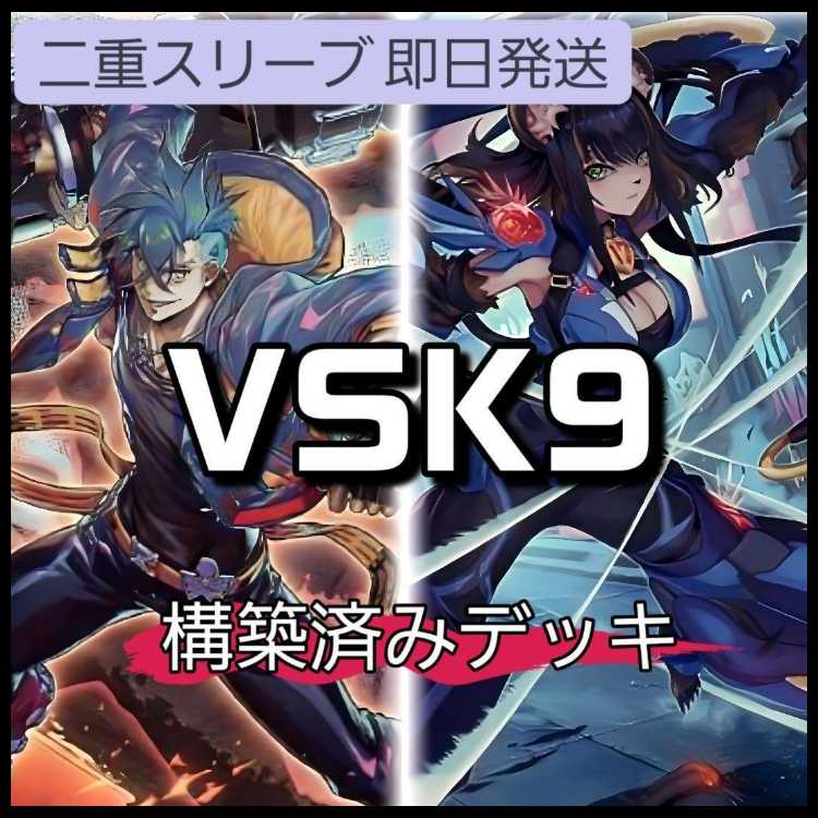 山屋 即日発送 VSK9デッキ K9-17号“Ripper" K9-66b号 ランタン VS Dr.マッドラヴ VS ヘヴィ・ボーガー N.AsH Knight CX-N As. Ch Knight 1枚