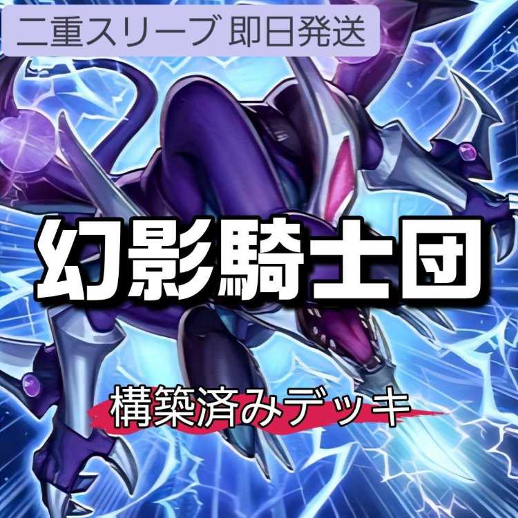 山屋　即日発送　幻影騎士団デッキ　幻影騎士団サイレントブーツ　RUM-幻影騎士団ラウンチ　幻影霧剣　四天の龍 ダーク・リベリオン・エクシーズ・ドラゴン  1枚