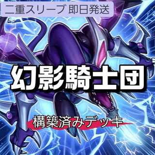 山屋　即日発送　幻影騎士団デッキ　幻影騎士団サイレントブーツ　RUM-幻影騎士団ラウンチ　幻影霧剣　四天の龍 ダーク・リベリオン・エクシーズ・ドラゴン  1枚