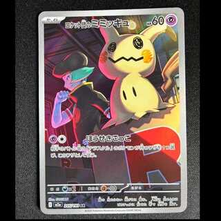 ＃ロケット団のミミッキュ AR 205/193 1枚