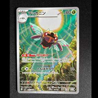 ＃テッカニン AR 065/063 1枚